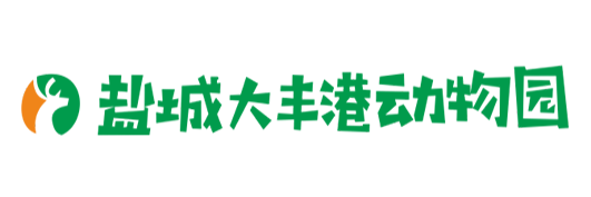 大丰港动物园